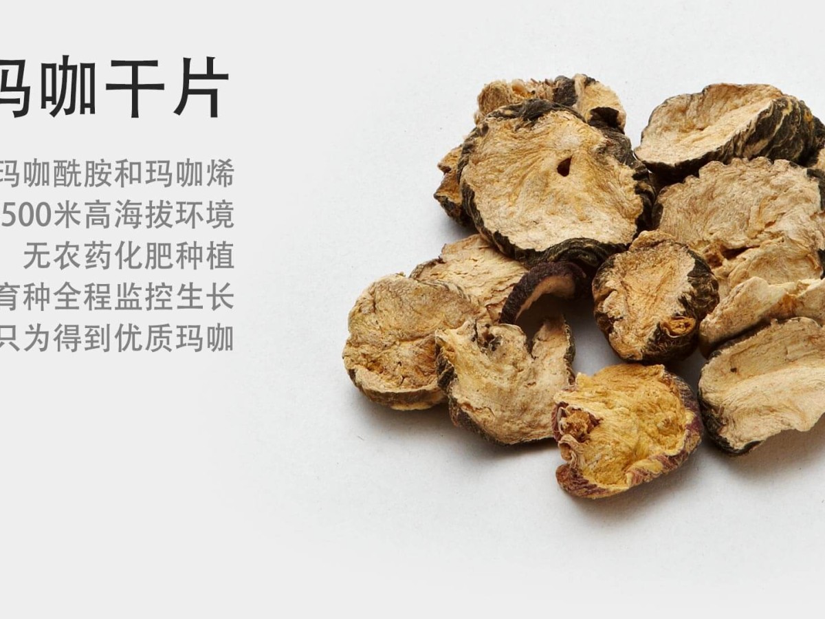 雪鼎黑玛咖干片 50克装，云南高海拔珍贵黑玛咖