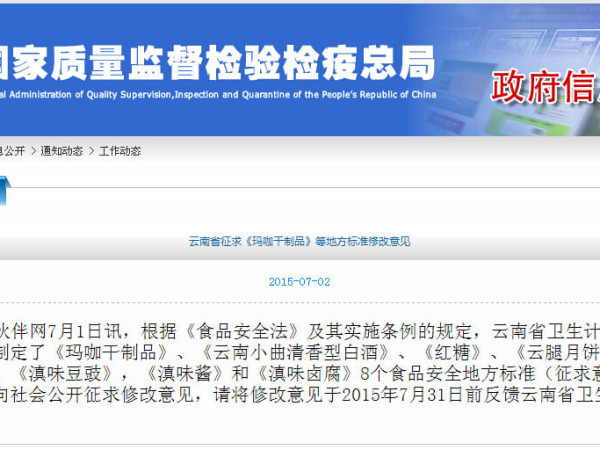 玛咖干制品 征求地方标准修改意见