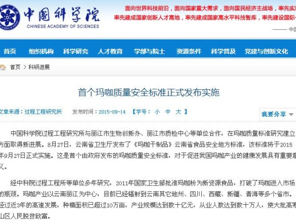 中国科学院过程工程研究所 资讯