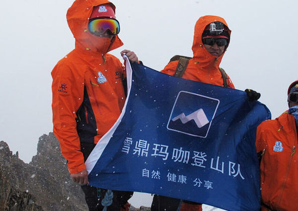 玛咖登山队 未登峰