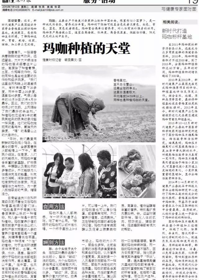 玛咖种植的天堂