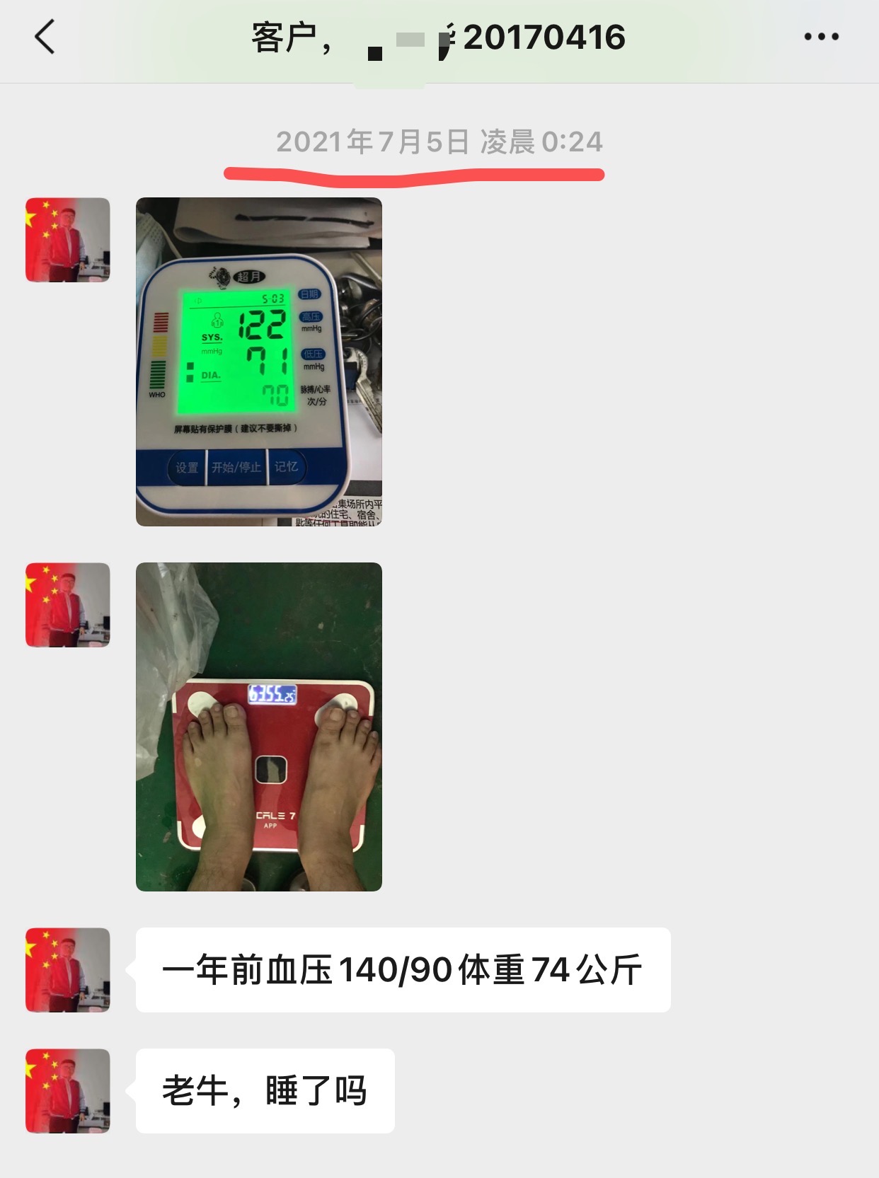 玛咖降低高血压