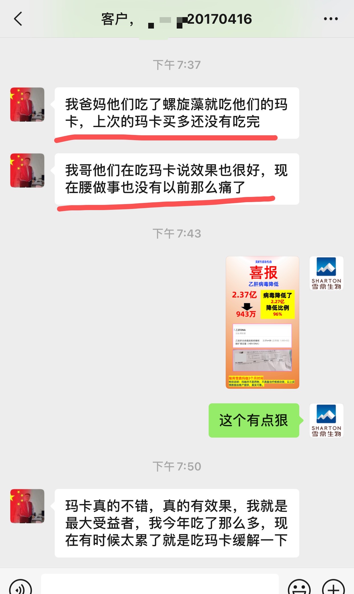 玛咖对腰酸有改善